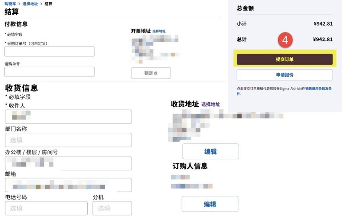 确认信息并提交订单